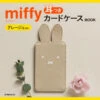 【Order】Miffy Ear Card Holder (Griege) -Kaliss 0000000194662 pJnaLzX