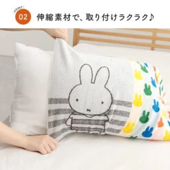 【Order】Miffy Stretch Pillow Cover Pillow Case -Kaliss IMG 1702