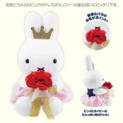 【Pre-order】Miffy Style Limited Edition Birthday Fair 2025 Plush
