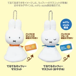 【Order】Miffy Sunny Doll Mascot Plush Chain
